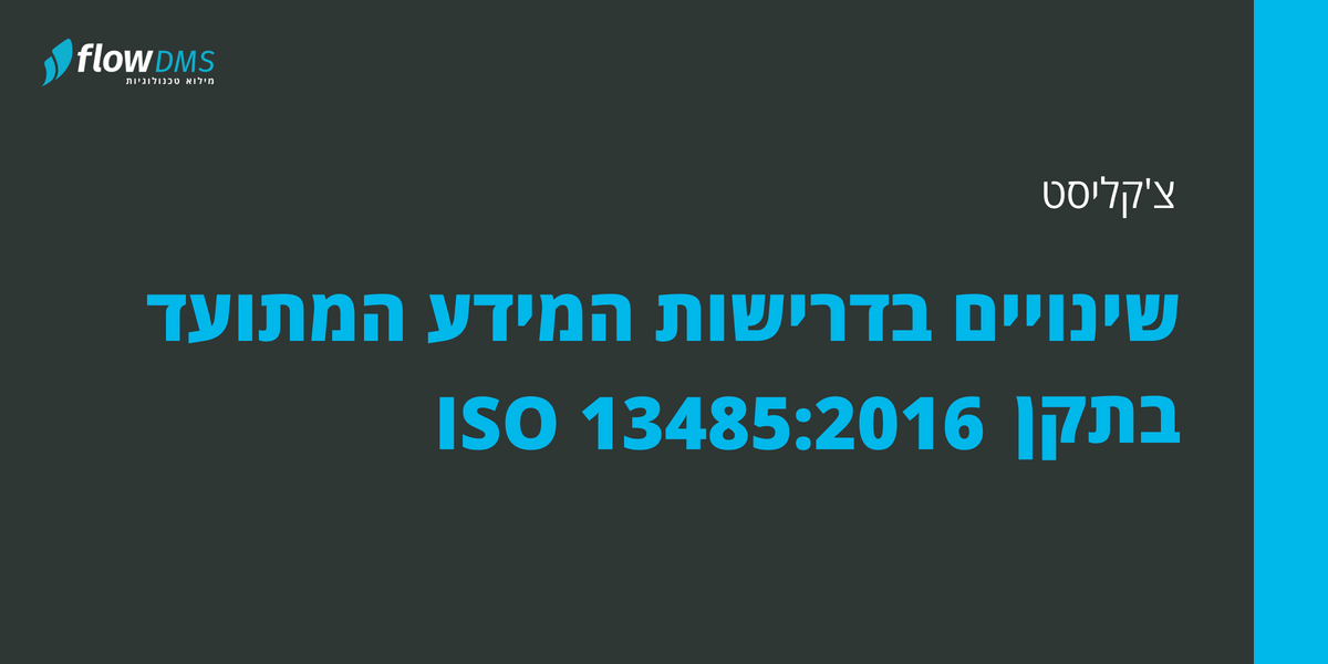 checklistISO13845 2016 Documented information changes